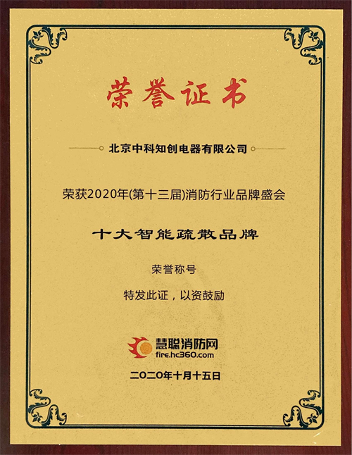 慧聰消防網2020
