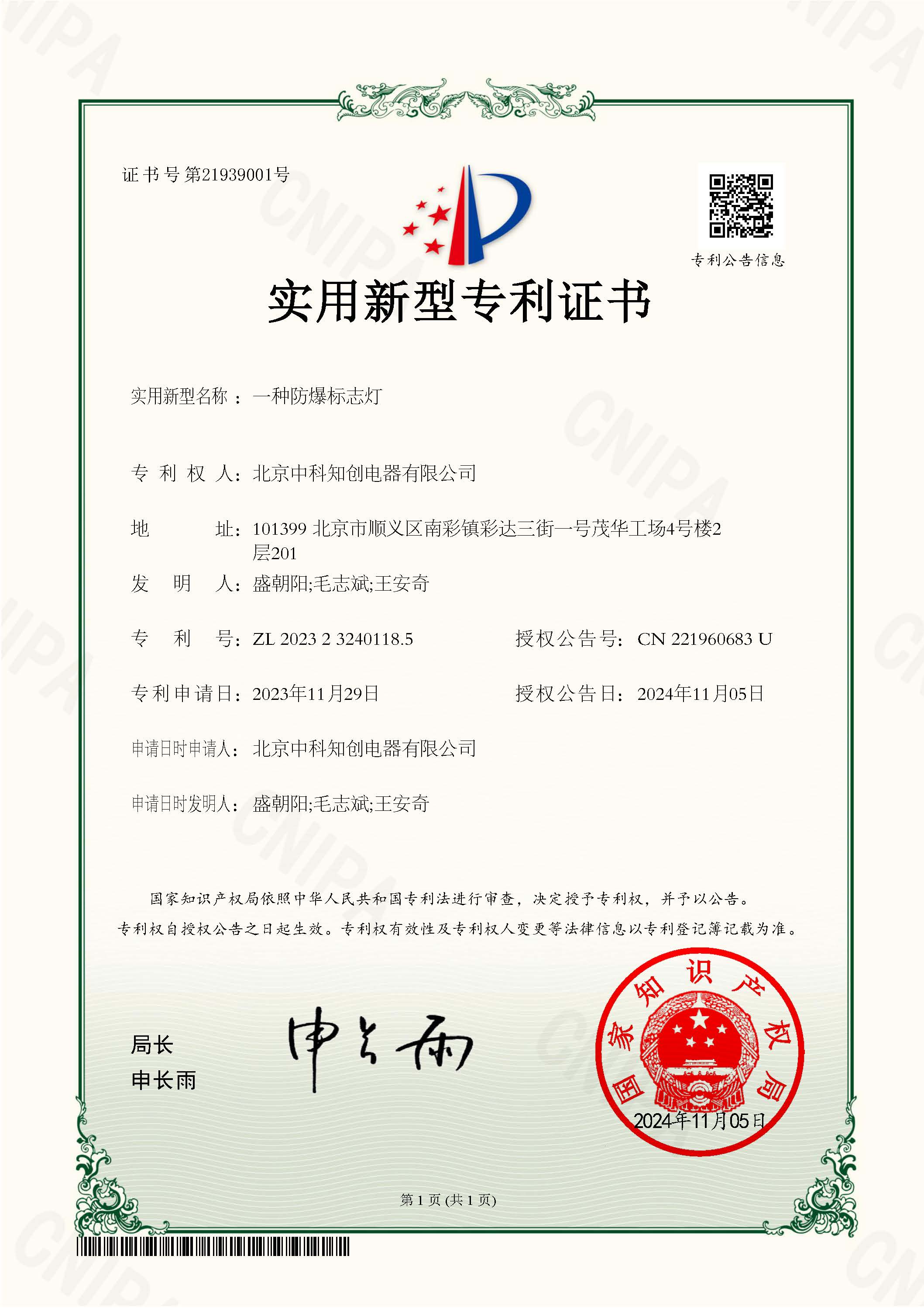 實用新型專利_一種防爆標(biāo)志燈