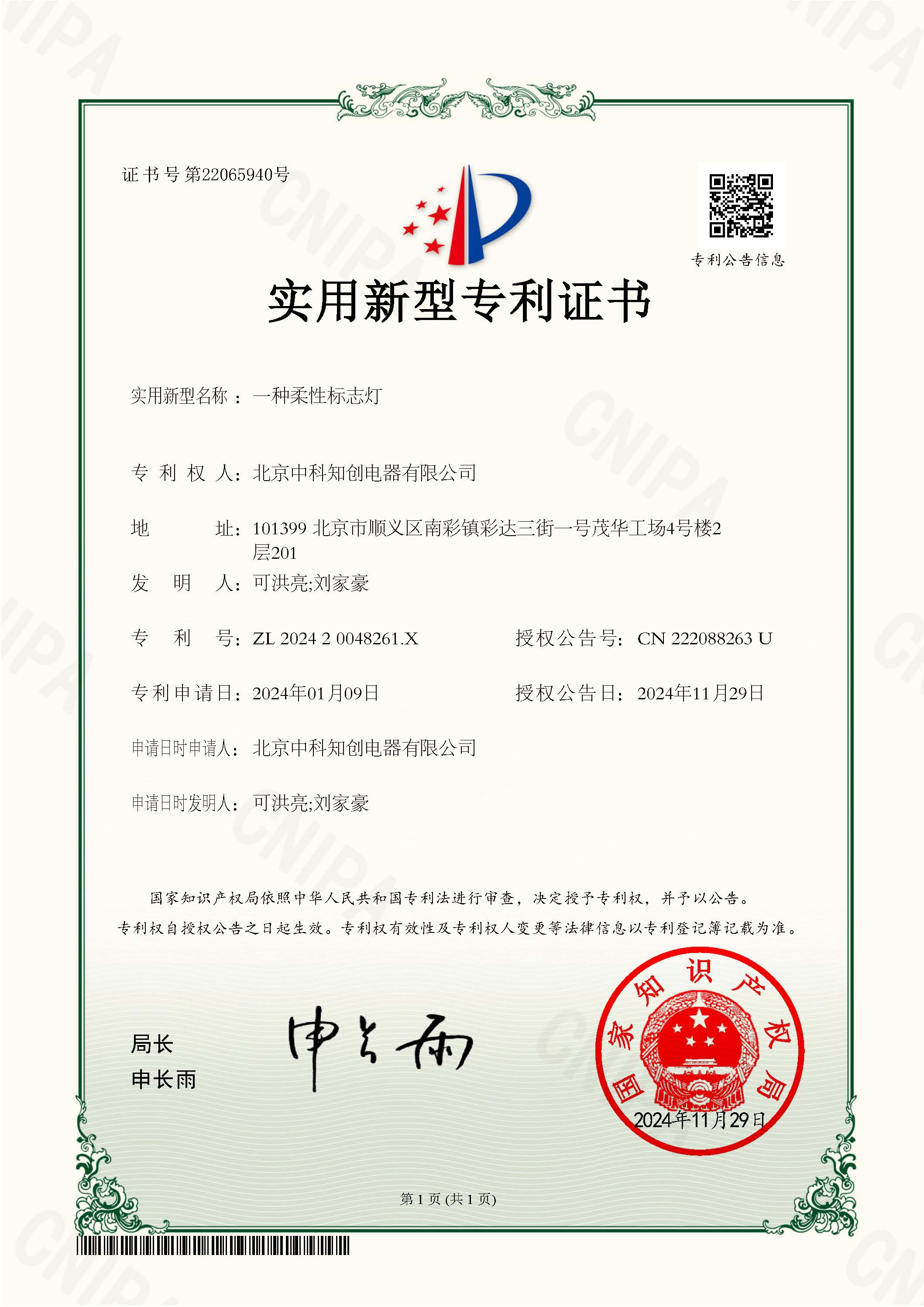 實用新型專利_一種柔性標志燈