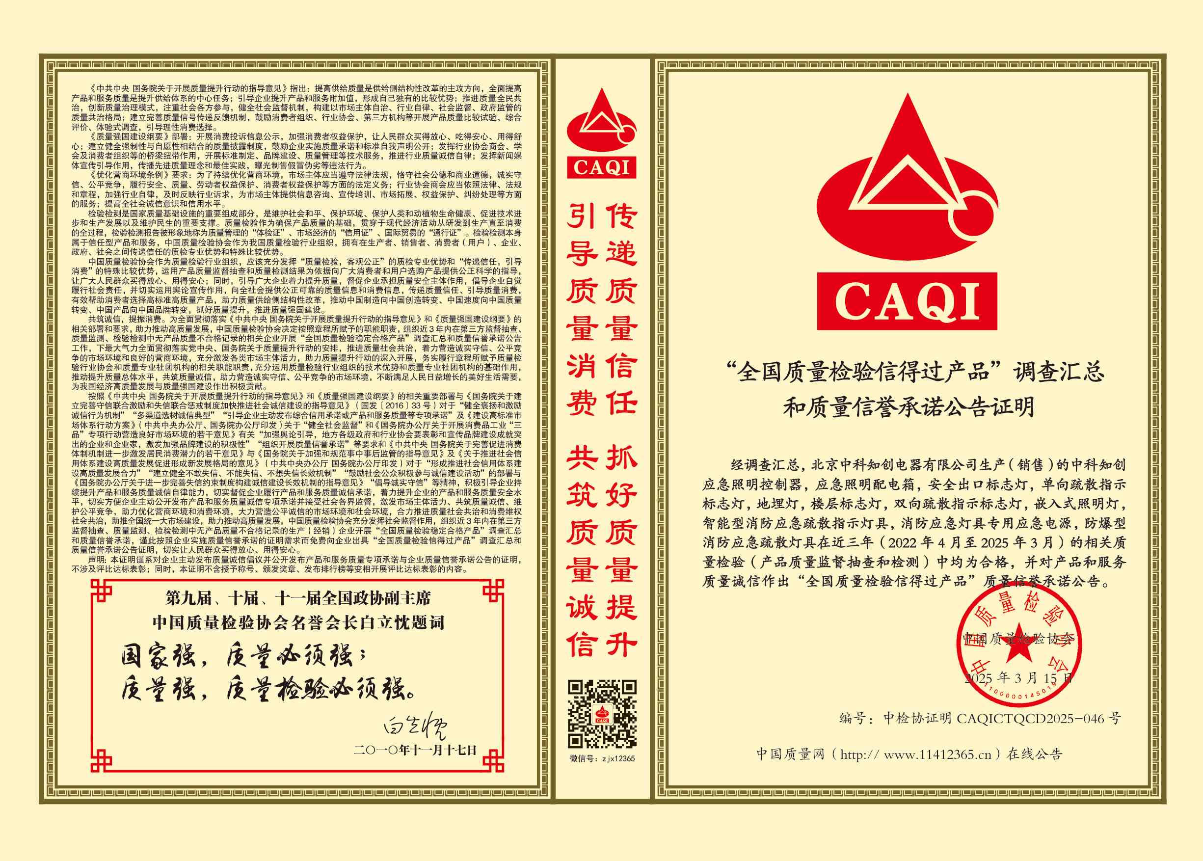 全國質(zhì)量檢驗信得過產(chǎn)品