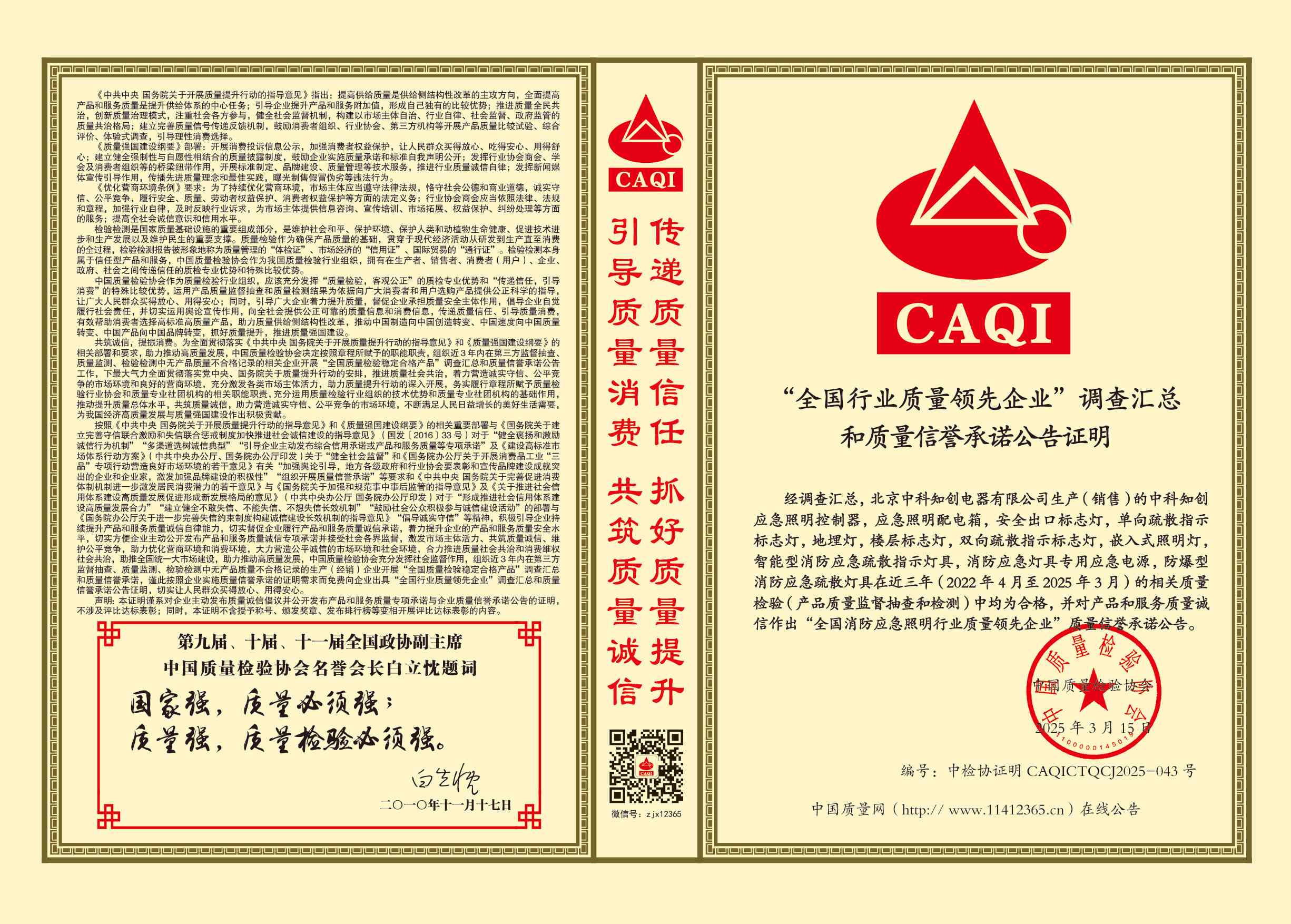 全國消防應(yīng)急照明行業(yè)質(zhì)量領(lǐng)先企業(yè)