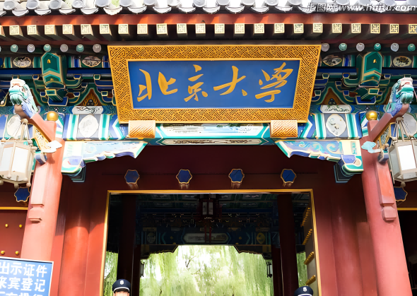 北京大學(xué)