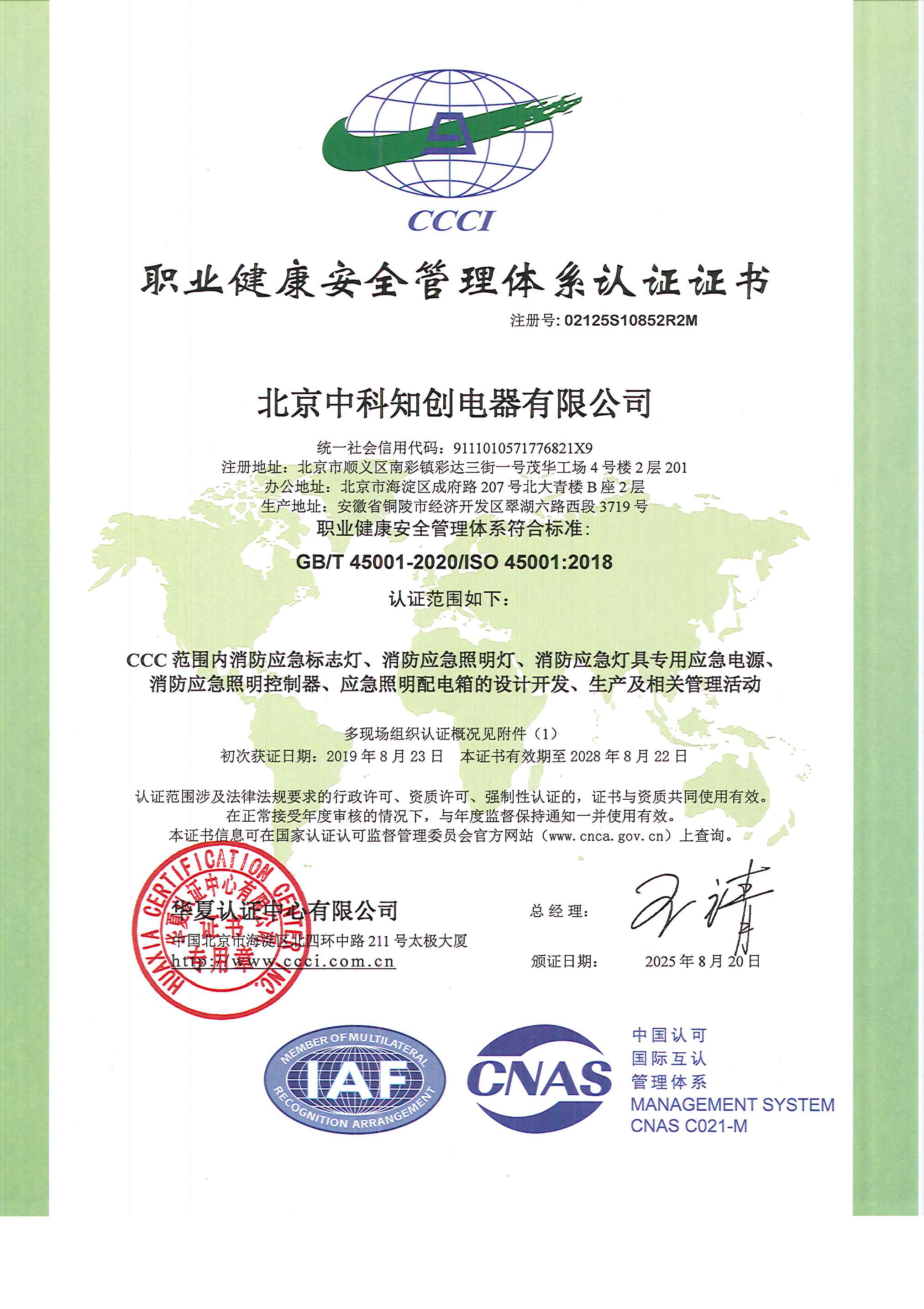 職業(yè)健康體系認(rèn)證證書