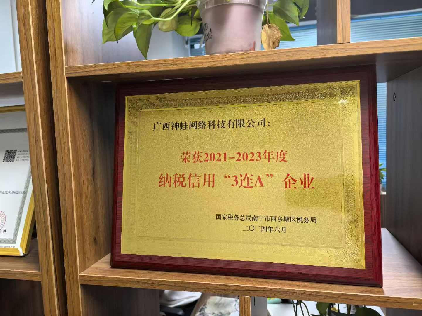纳税信用3连ANG扑克荣誉证书展示图