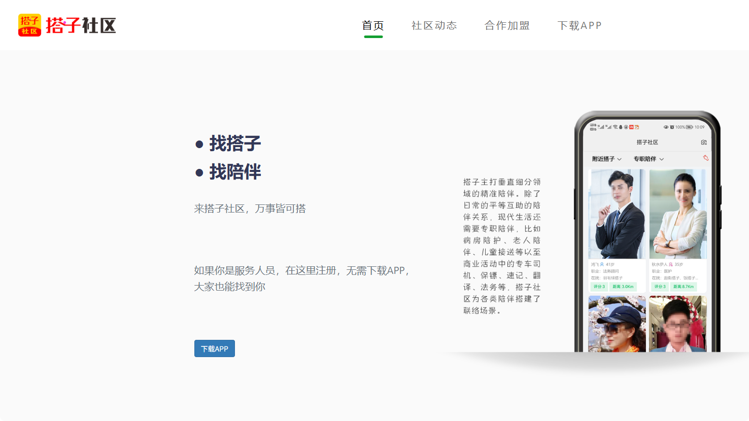 搭子社区